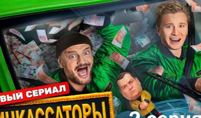 Инкассаторы 11, 12 серия