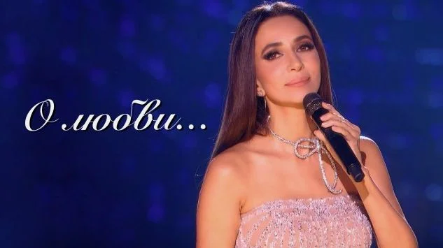 О любви. Концерт Зары 26.07.2025