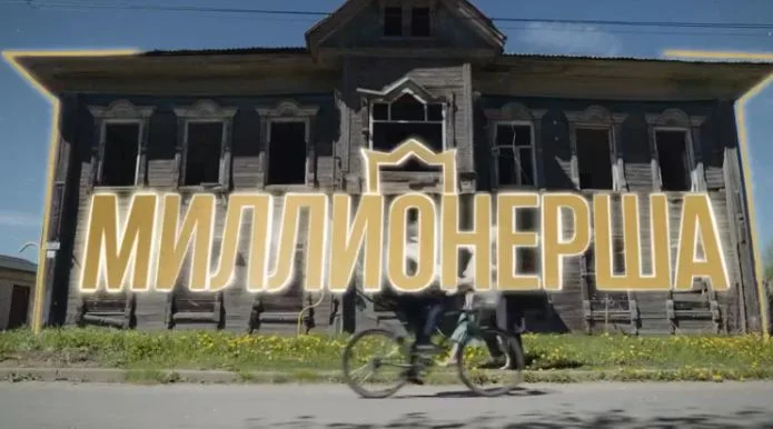 Миллионерша (Сериал 2025) 1 - 4 серия, все серии