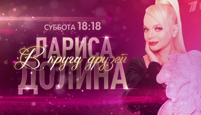 Концерт Ларисы Долиной. Юбилей в кругу друзей 13.09.2025