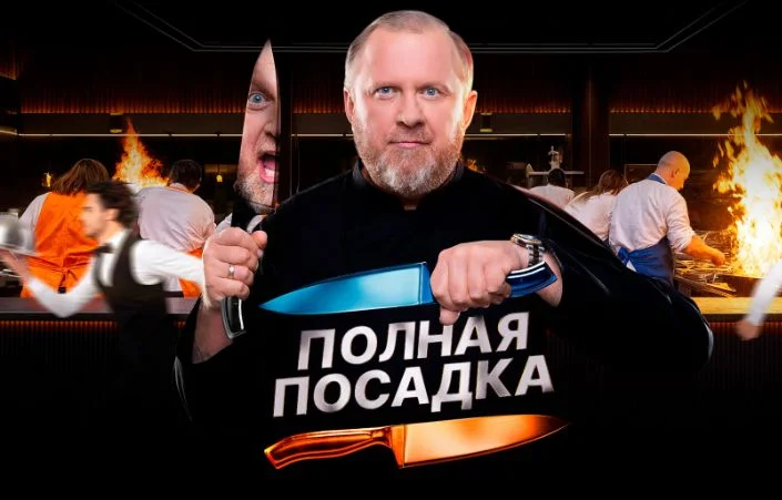 Полная посадка 11 выпуск 26.11.2025