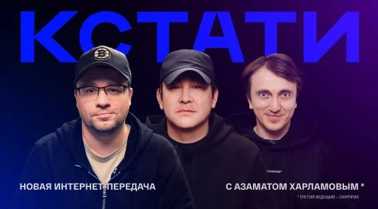 КСТАТИ 92 выпуск 06.12.2025 (Все выпуски)