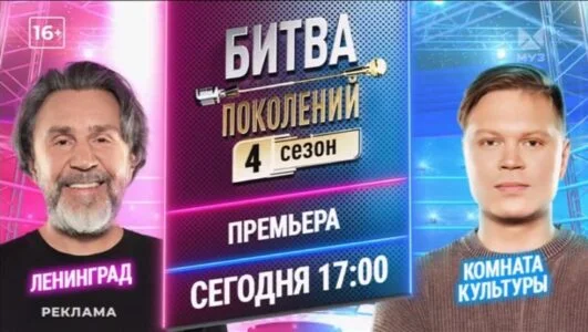 Битва поколений 4 сезон 10 выпуск 15.11.2025