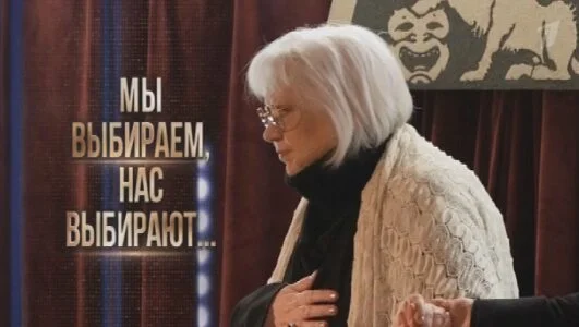 К юбилею Светланы Крючковой. Мы выбираем нас выбирают 14.09.2025