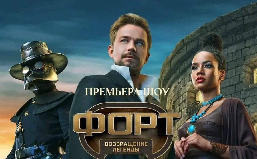 Форт возвращение легенды 7 выпуск 07.12.2025
