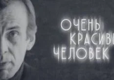 Георгий Тараторкин. Очень красивый человек 13.12.2025