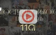 Главная роль. К 110-летию киностудии имени Горького 28.12.2025