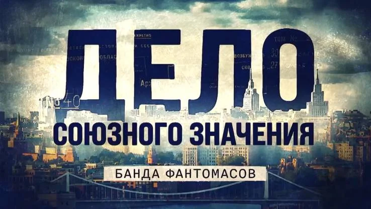 Дело союзного значения. Мосгаз 16.12.2025