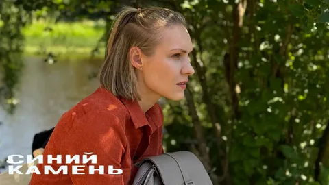 Синий камень (Сериал 2025)