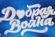 Гала-концерт Добрая волна 02.01.2026