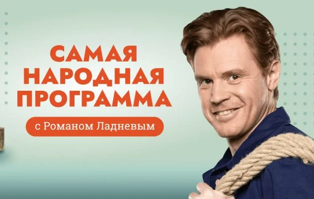 Самая народная программа 19.04.2026