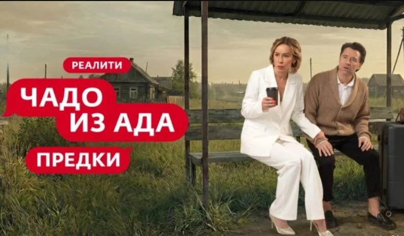 Чадо из ада Предки 1 выпуск 03.03.2026