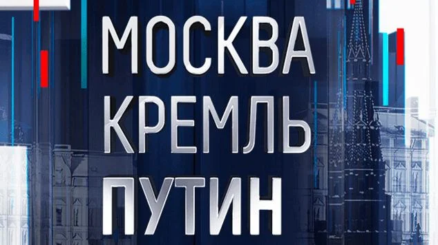 Москва Кремль Путин 19.04.2026