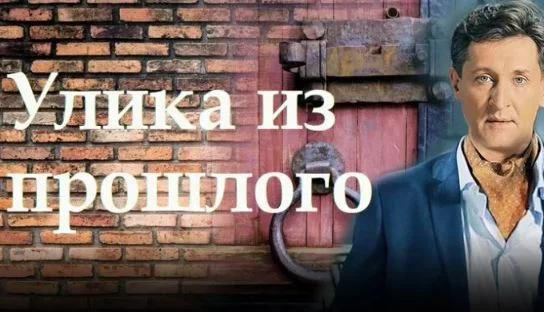 Улика из прошлого 21.04.2026