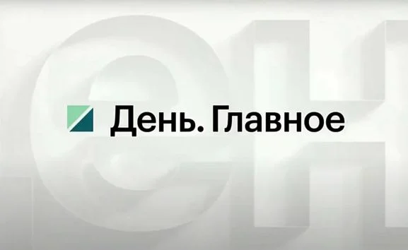 Главное за день РБК 15.04.2026