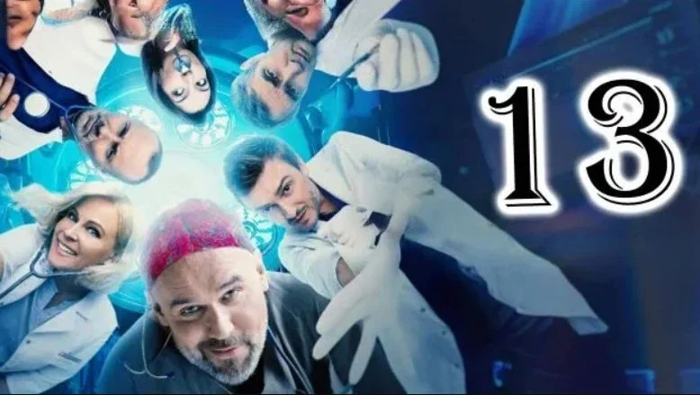 Склифосовский 13 сезон 13, 14, 15, 16 серия 15.04.2026