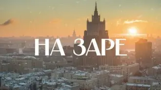 На заре на Соловьев 21.04.2026
