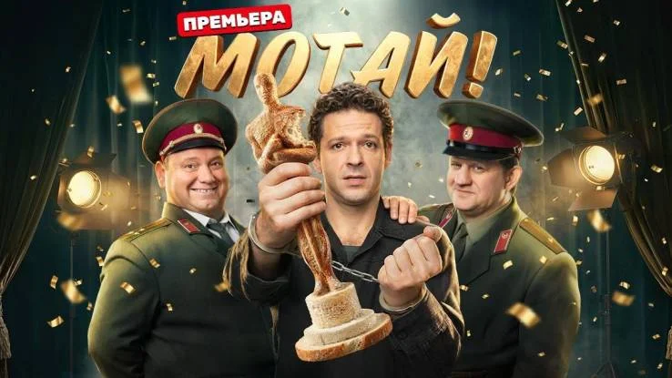 Мотай 2 сезон 11, 12 серия 10.03.2026