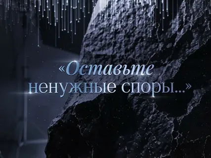 Оставьте ненужные споры К 90-летию Станислава Говорухина 28.03.2026