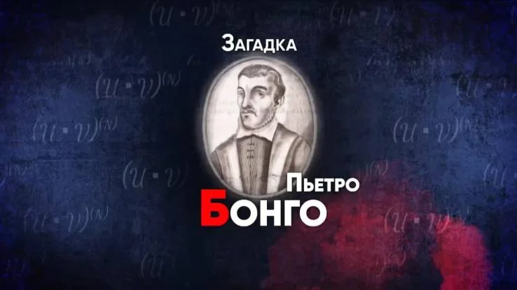 Загадка Пьетро Бонго все серии 2026