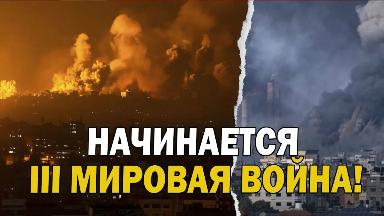Начало Третьей мировой 05.04.2026