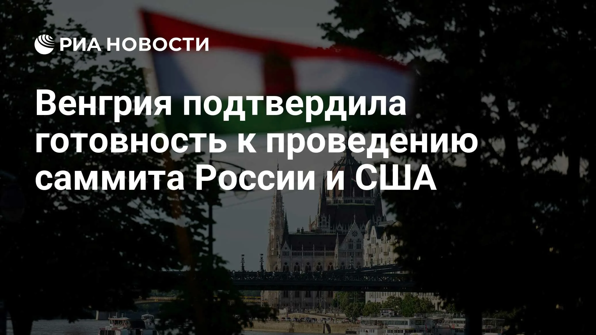 Венгрия перед парламентскими выборами. Время 21 00 от 10.04.2026