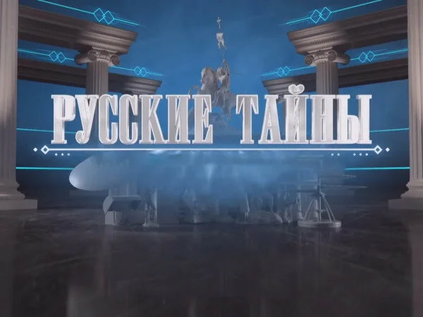 Ученики Ванги Русские тайны 03.04.2026