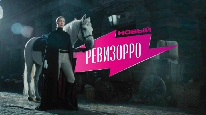 Новый Ревизорро 2 сезон 1 выпуск 14.07.2026